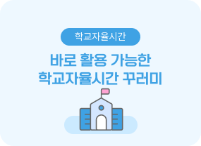 2월의 창체